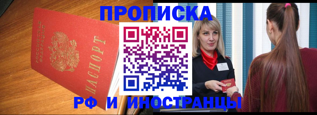 прописка 2025 в Ликино-Дулёво